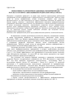 Эффективность профориентационных мероприятий (по результатам опроса школьников и родителей города омска)