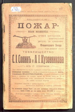 Адрес-календарь и справочная книжка Пермской губернии на 1911 год