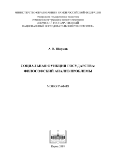 Социальная функция государства: философский анализ проблемы