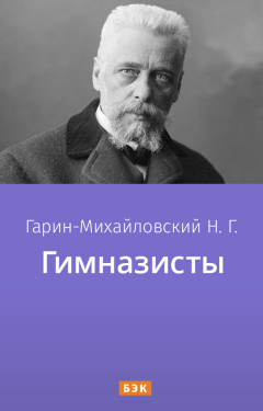 Гимназисты