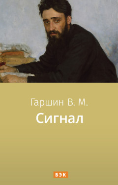 Сигнал