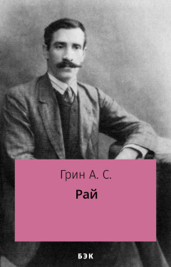 Рай