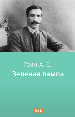 Зеленая лампа и грязный стол и правила над столом