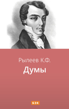 Думы