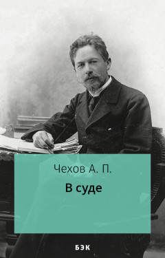 В суде