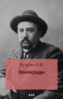 Конокрады