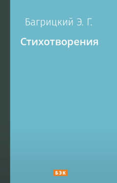 Стихотворения