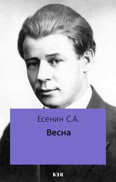 Весна