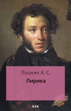 Лирика