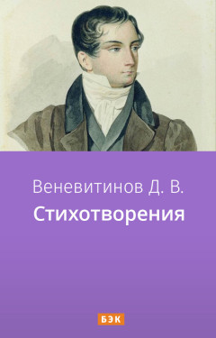 Стихотворения