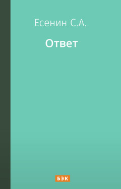 Ответ