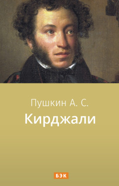 Кирджали