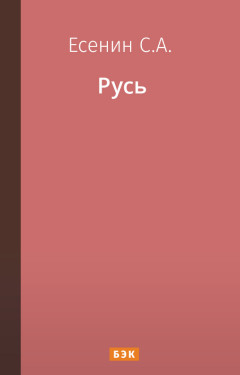 Русь
