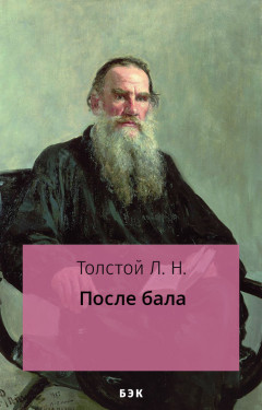 После бала