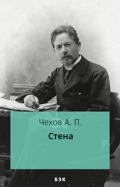 Стена