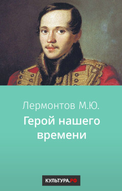 Мирной Князь Это В Герой Нашего
