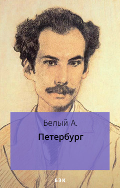 Петербург