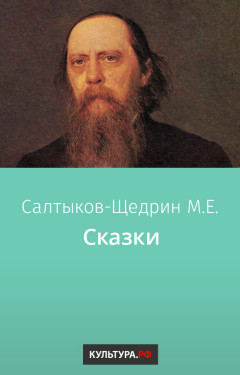 Сказки