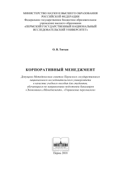 Корпоративный менеджмент