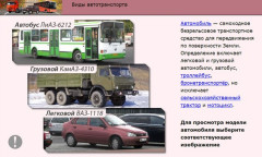 Автотранспорт