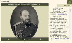 Александр III