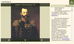 Александр II