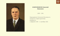 БОБРОВНИКОВ Николай Иванович