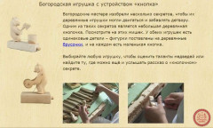 Богородская игрушка с устройством «кнопка»