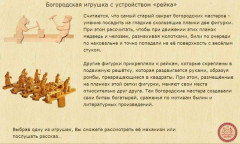 Богородская игрушка с устройством «рейка»