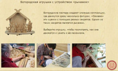 Богородская игрушка с устройством «рычажок»