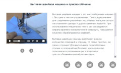 Бытовая швейная машина и приспособления