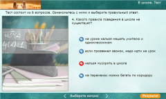 В школе. Тест
