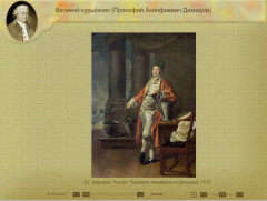 Великий курьёзник