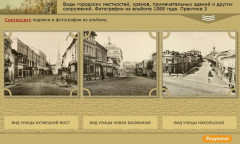 Виды городских местностей, храмов, примечательных зданий и других сооружений. Фотографии из альбома 1888 года. Практика 3