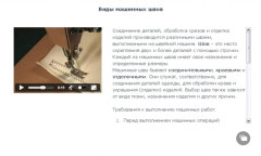 Виды машинных швов