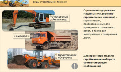 Виды строительной техники