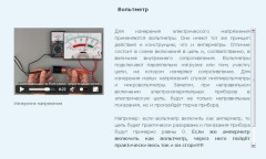 Вольтметр