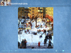 Воскресный день