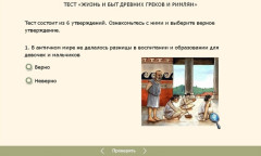 Воспитание детей в Древней Греции и Риме. Тест