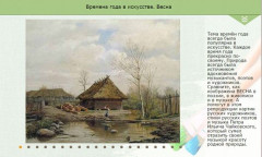 Времена года в искусстве. Весна