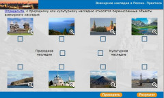 Всемирное наследие в России. Практика