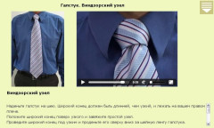 Галстук. Виндзорский узел