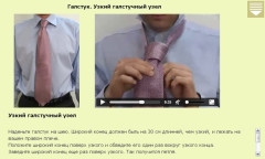 Галстук. Узкий галстучный узел