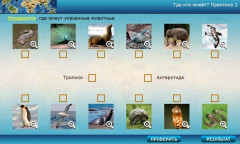 Где кто живёт? Практика 2