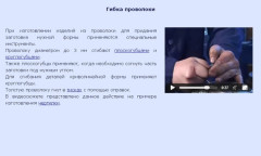 Гибка проволоки