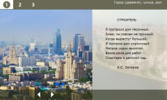 Город (деревня), улица, дом