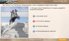 Город на Неве. Тест