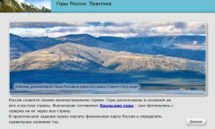 Горы России. Практика