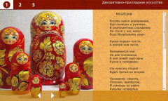 Декоративно-прикладное искусство