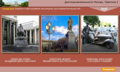 Достопримечательности Москвы. Практика 2